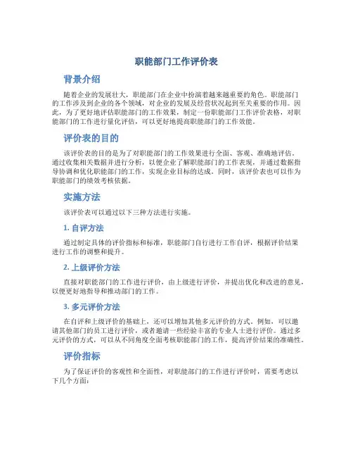 职能部门工作评价表