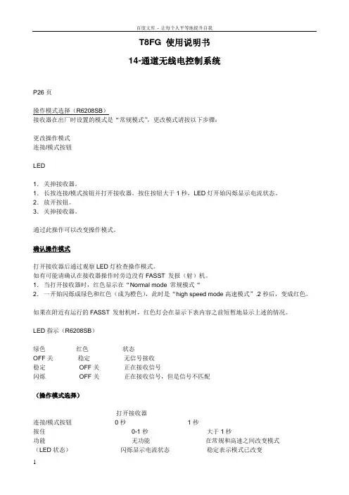 T8FG使用说明书