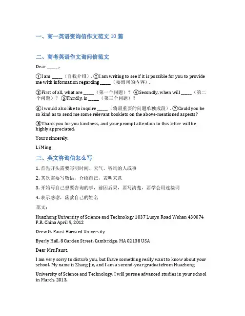 关于咨询信英语范文