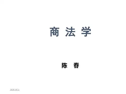 人身保险合同第十九章培训教材