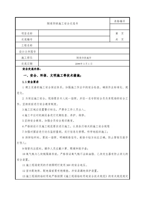 隧道仰拱施工安全技术交底