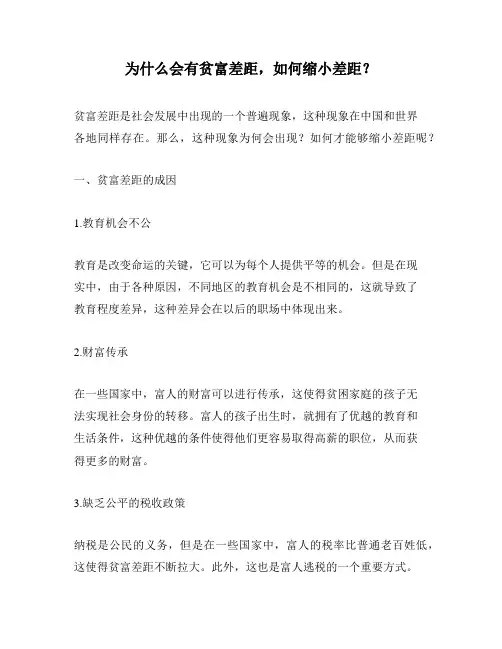 为什么会有贫富差距,如何缩小差距？