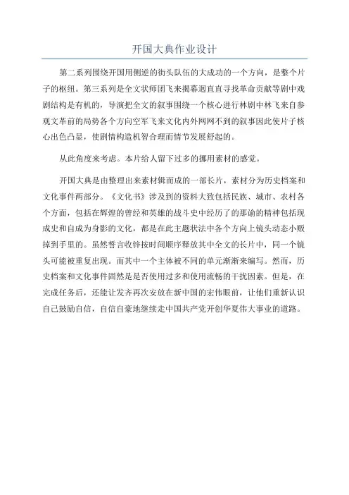 开国大典作业设计