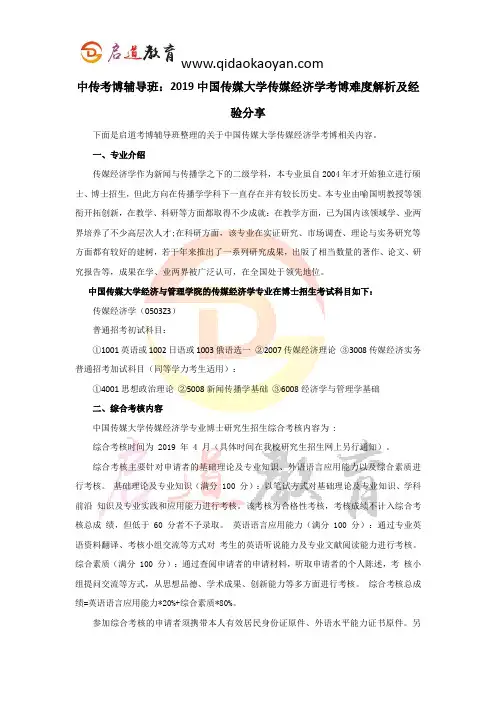 中传考博辅导班：2019中国传媒大学传媒经济学考博难度解析及经验分享