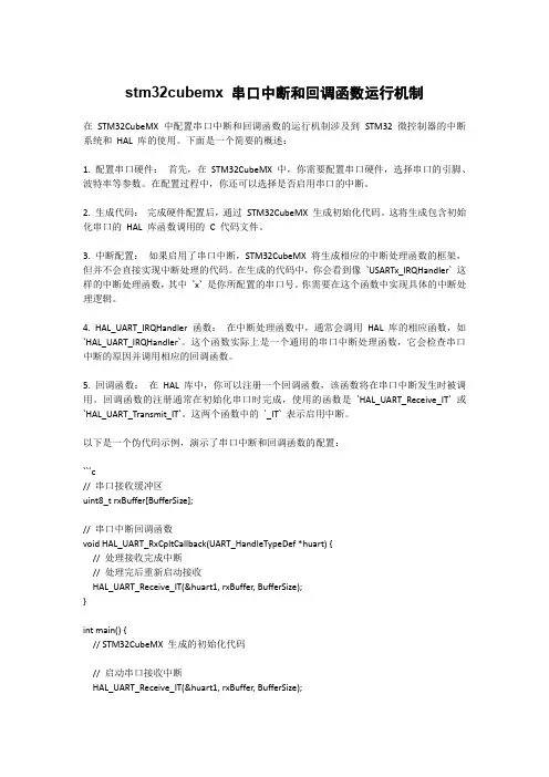 stm32cubemx 串口中断和回调函数运行机制