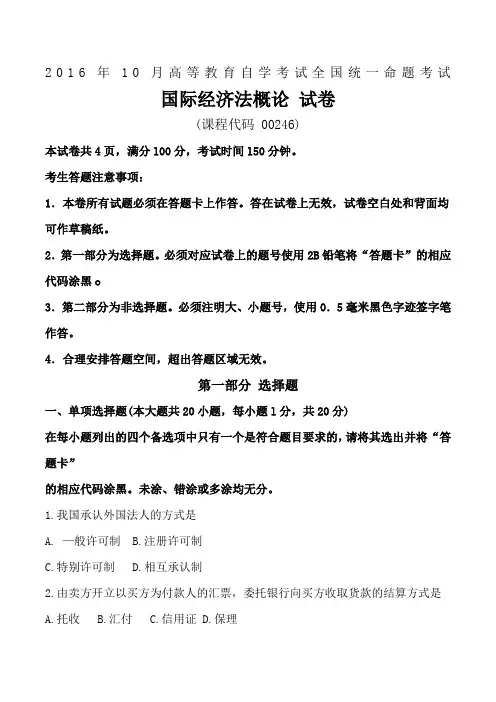 全国月《国际经济法概论》历年真题及答案电子版