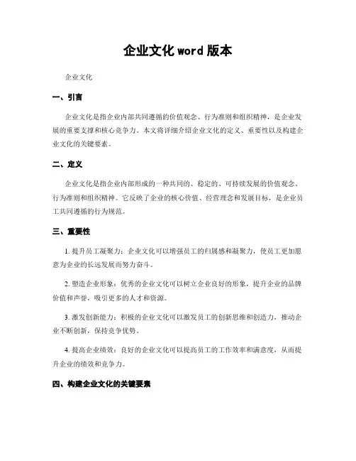 企业文化word版本