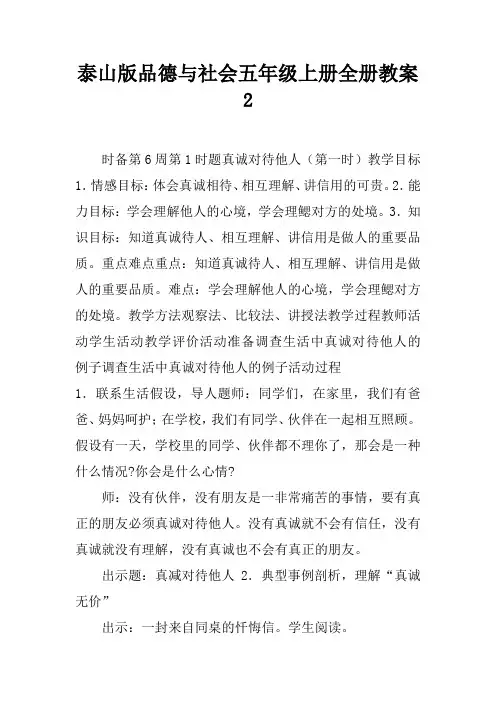 泰山版品德与社会五年级上册全册教案2
