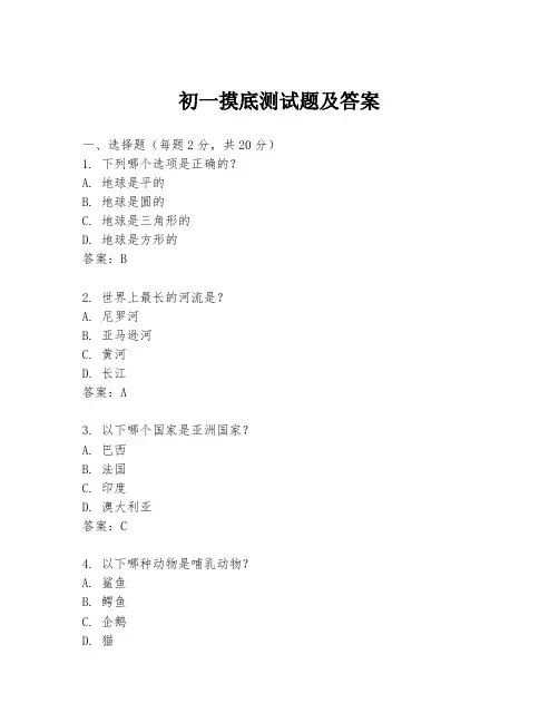 初一摸底测试题及答案