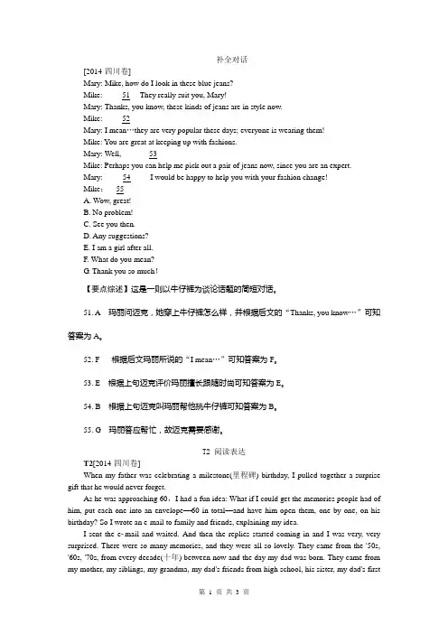 2014年高考真题解析分类汇编纯word可编辑-英语-T单元  四川