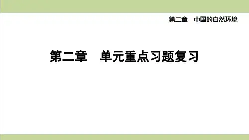 鲁教版五四制七年级上册地理 第2章 从世界看中国 重点习题练习复习课件