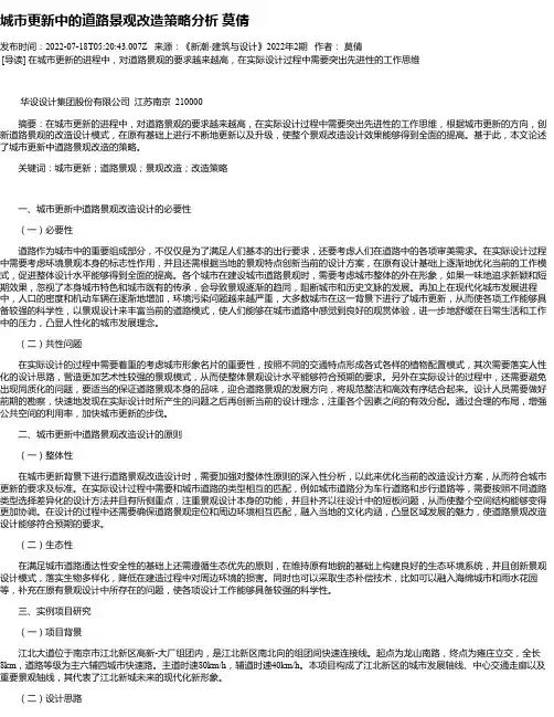 城市更新中的道路景观改造策略分析莫倩