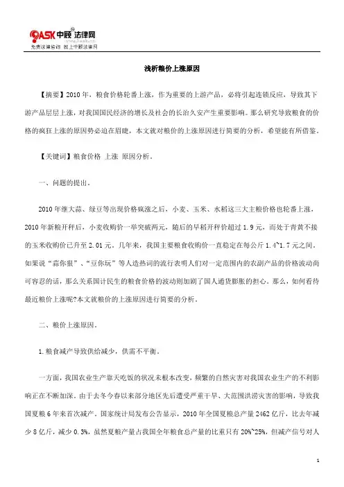 浅析粮价上涨原因