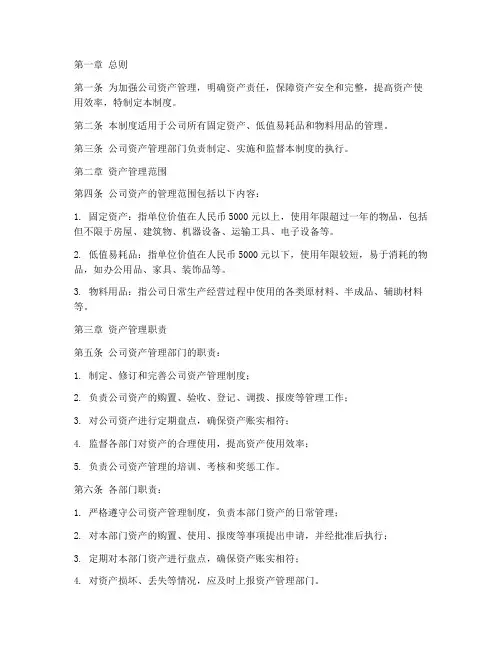 一般公司的资产管理制度