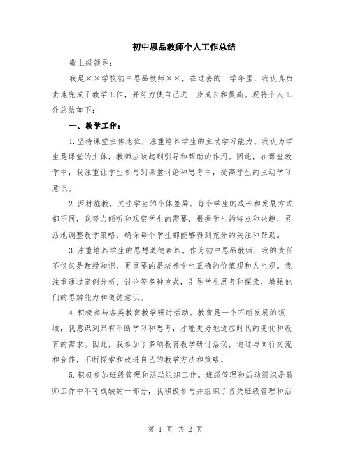 初中思品教师个人工作总结