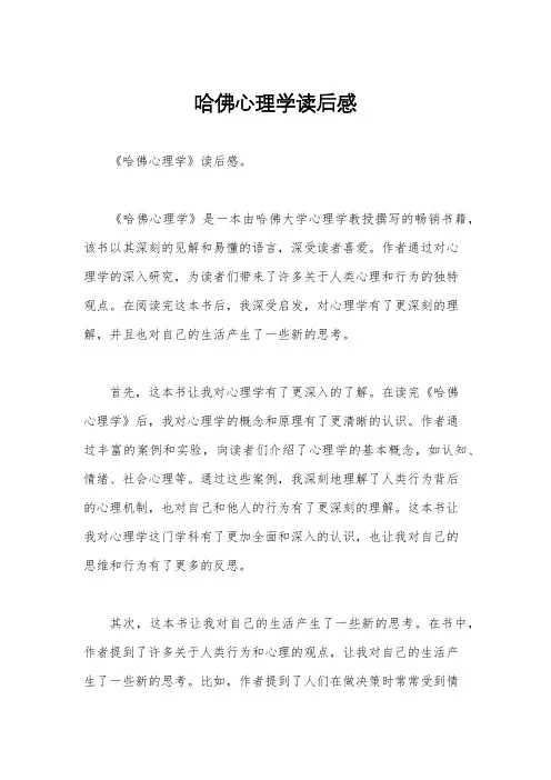 哈佛心理学读后感