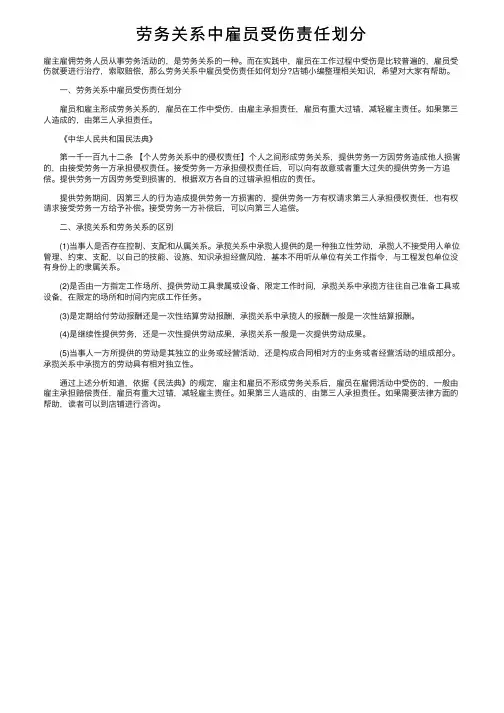 劳务关系中雇员受伤责任划分