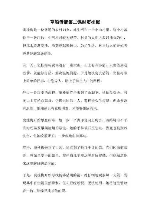 草船借箭第二课时窦桂梅