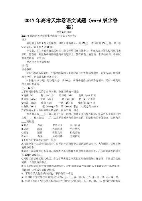 2017年高考天津卷语文试题(word版含答案)