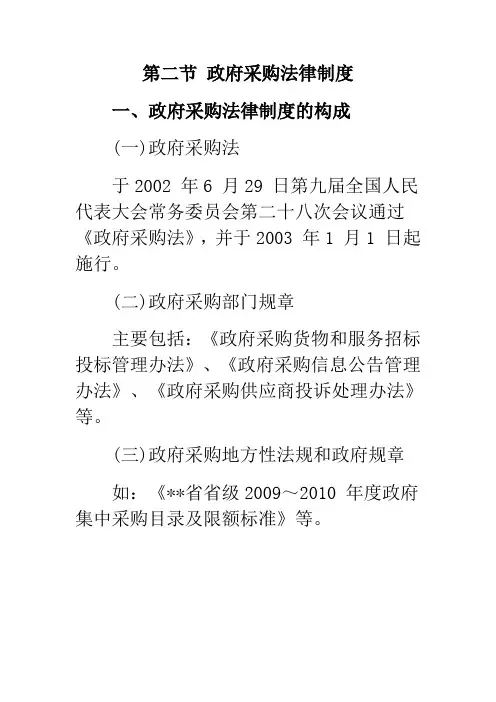 政府采购法律制度