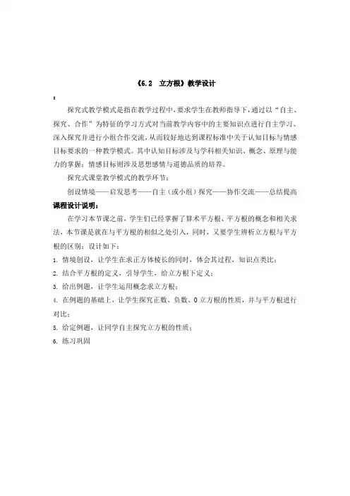 最新人教版初中数学七年级下册设计思路《6.2立方根》优质课教案