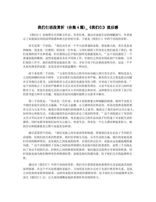 我们仨语段赏析 (合集4篇)_《我们仨》读后感