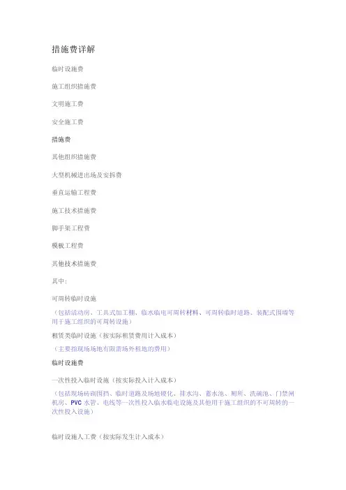 工程措施费详解