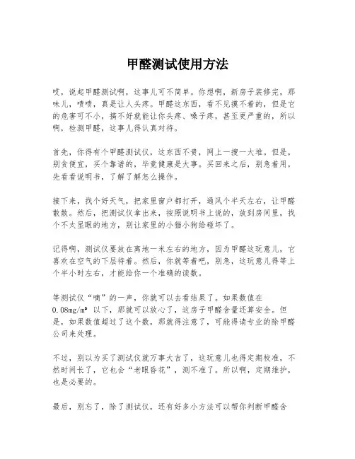甲醛测试使用方法
