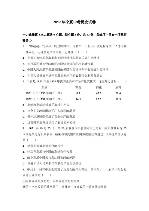 2017年宁夏中考历史试卷(解析版)