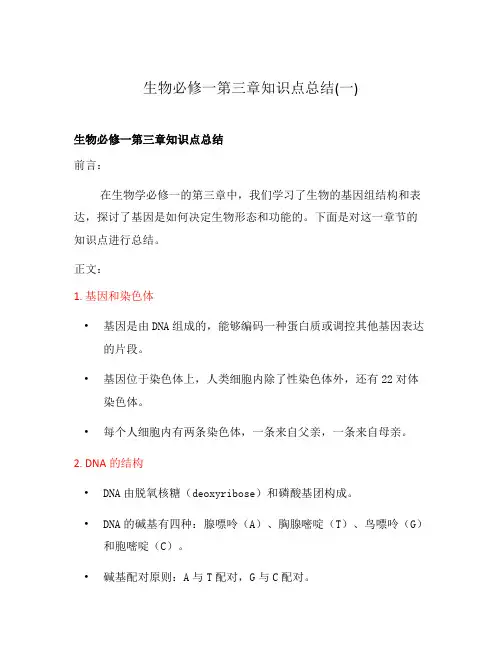 生物必修一第三章知识点总结(一)