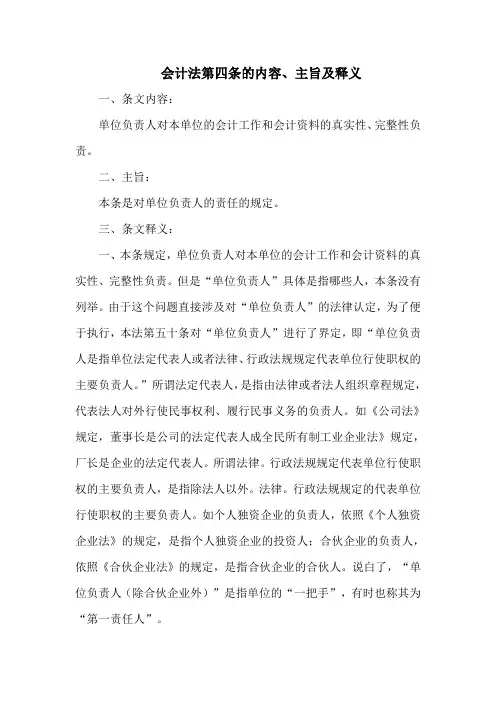 会计法 第四条的内容、主旨及释义