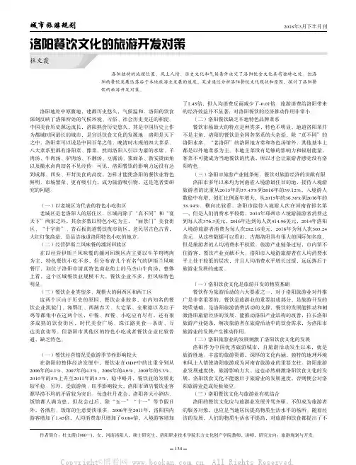 洛阳餐饮文化的旅游开发对策 