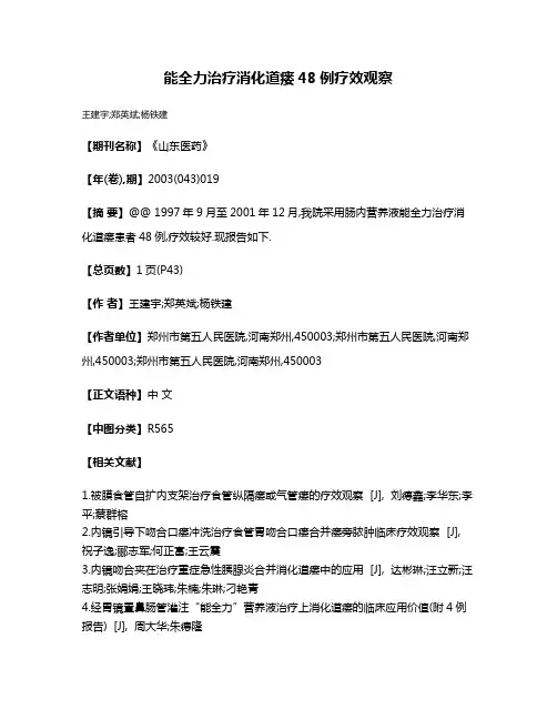 能全力治疗消化道瘘48例疗效观察