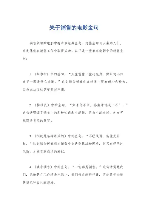 关于销售的电影金句