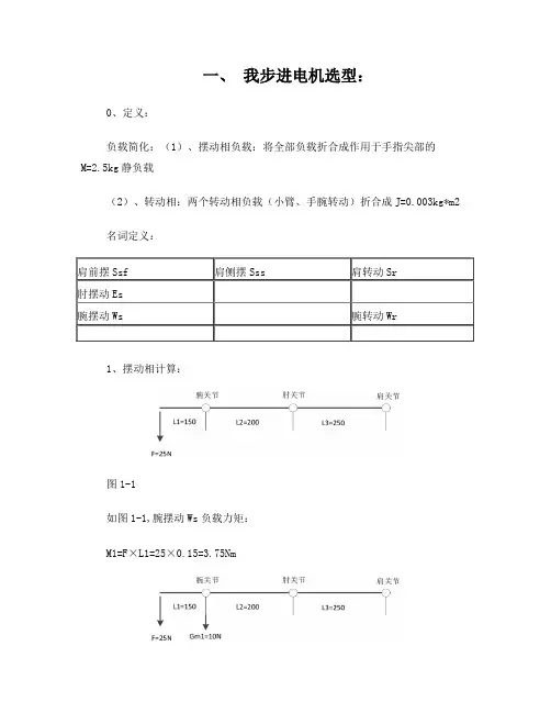 机械臂计算说明书