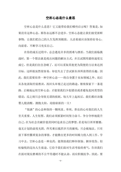空杯心态是什么意思