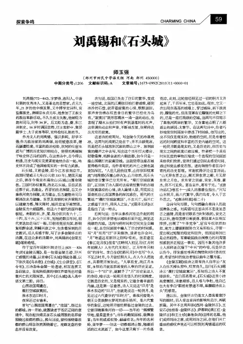 刘禹锡和《石头城》