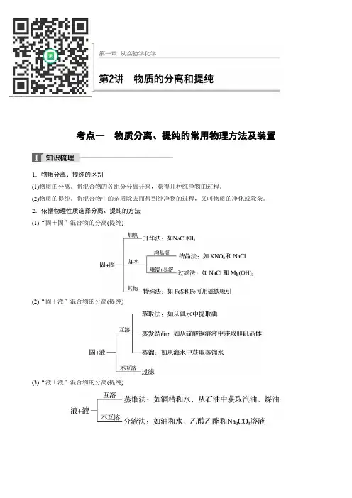 高考化学专题02 物质的分离和提纯