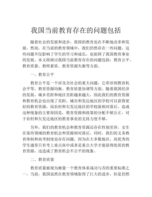 我国当前教育存在的问题包括