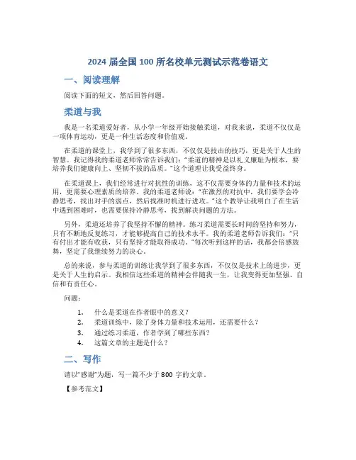 2024届全国100所名校单元测试示范卷语文