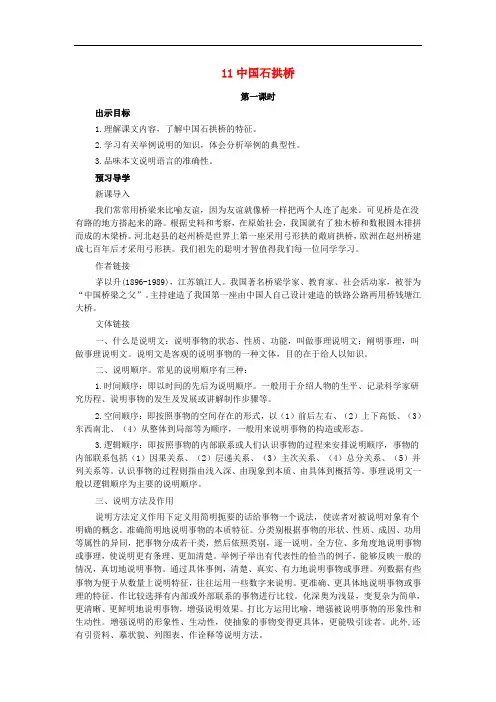 八年级语文上册 第三单元 第11课《中国石拱桥》教学设计 (新版)新人教版(1)