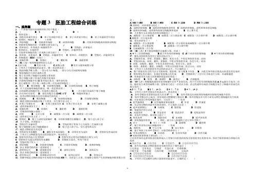 专题3  胚胎工程综合训练