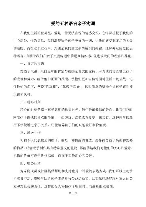 爱的五种语言 亲子沟通