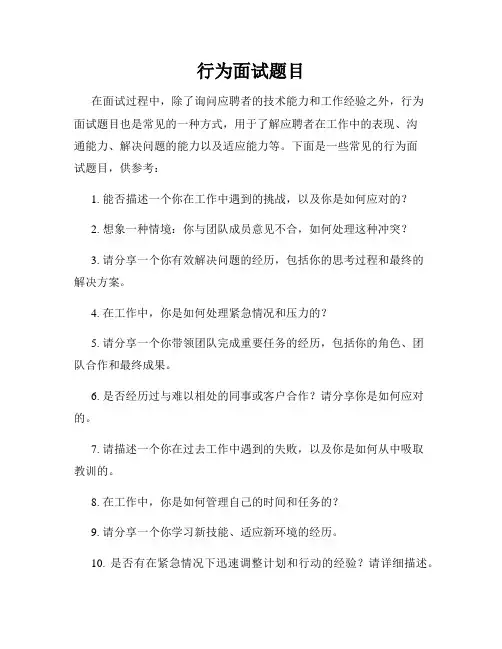 行为面试题目