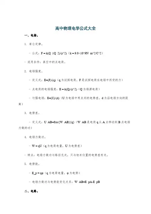 高中物理电学公式大全