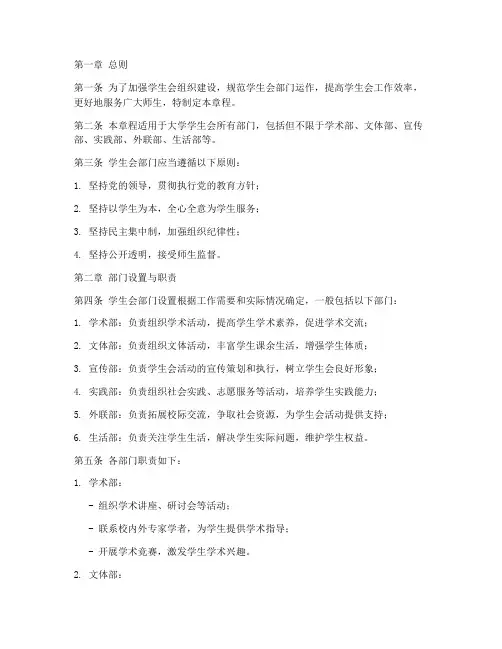大学学生会部门章程模板