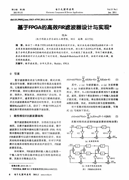 基于FPGA的高效FIR滤波器设计与实现