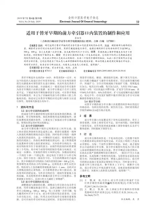 适用于替牙早期的前方牵引器口内装置的制作和应用