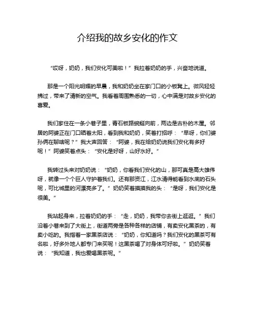 介绍我的故乡安化的作文