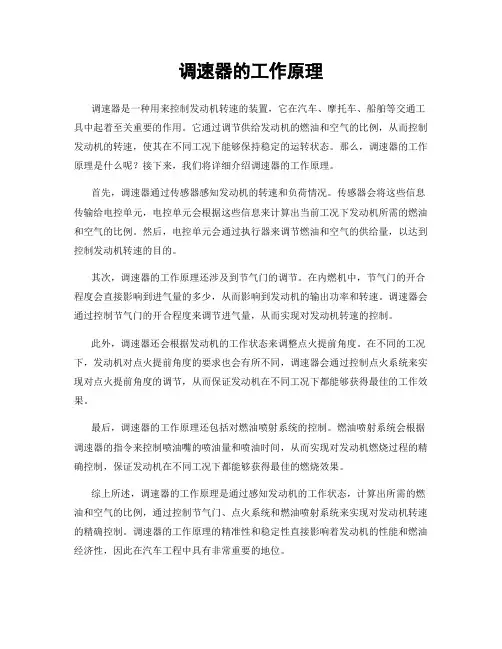 调速器的工作原理